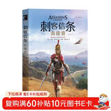 刺客信条奥德赛官方剧情小说 斯巴达英雄卡珊德拉的传奇人生。