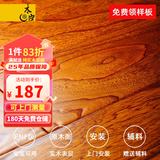 木臣 实木复合木地板家用多层三层ENF环保锁扣耐地暖榆木红橡木15mm 007娜鲁湾1200×160*15