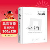 人间食粮（诺贝尔文学奖得主纪德散文代表作，精装典藏版）