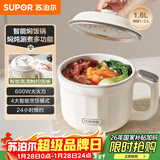 苏泊尔（SUPOR）电煮锅 电热锅 宿舍小电锅 智能焖饭锅 一体泡面小火锅 1.6L多功能锅 H16YC485