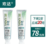欢达牙膏 官方正品牙膏 认准欢达品牌100g*2支 2支装（轻度口腔问题） 100g*2支