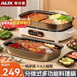 奥克斯（AUX）电火锅烤肉一体多功能料理锅二合一涮烤两用鸳鸯锅专用可拆卸分体式家用烤鱼锅可煎煮烤盘电烧烤炉 双盘款料理锅【火锅盘+鸳鸯盘】