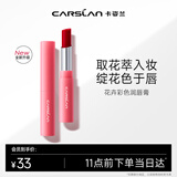卡姿兰（Carslan）花卉润唇膏有色口红保湿滋润舒缓补水(升级)08玛瑙山茶2g新年礼物