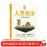 人类简史（知识漫画2）：文明的支柱[尤瓦尔·赫拉利]