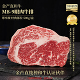 淳鲜四季 澳洲金产直【冠军和牛】M9眼肉牛排500g 原切谷饲年货 源头直发