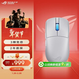 ROG龙鳞2Ace  AimPoint Pro42K传感器 游戏电竞鼠标 轻量化48g 无线8K回报率 无线三模鼠标 月耀白