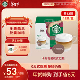 星巴克（Starbucks）胶囊咖啡卡布奇诺12颗 共120g 进口咖啡 花式 适用多趣酷思咖啡机