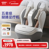 澳玛仕（AOMAS）足疗机腿部按摩器足腿一体穴位揉捏加热按摩小腿肌肉经络疏通全自动捏脚神器送父母送长辈新年礼物 H8白色【足部+大小腿+膝盖】