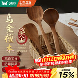 双枪乌金檀木锅铲菜铲汤勺木三件套厨具防霉抑菌