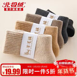 北极绒5双装羊毛袜子女冬季加绒加厚保暖雪地美利奴羊绒中长筒棉袜