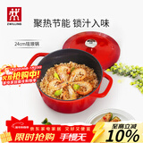 双立人（ZWILLING）珐琅锅铸铁锅汤锅圆形炖锅煲汤锅炖肉锅燃气电磁炉通用 红色24cm