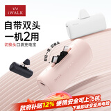 爱沃可（iWALK）新年礼物可切换头胶囊充电宝5000毫安迷你便携口袋移动电源15W快充适用苹果17/16/华为小米  粉色