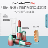M.A.C魅可限定哑光大子弹头口红唇蜜617/626唇部套组三支装 新年