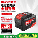 大有全新升级5168电池系列7.5Ah