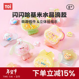 TOI免烤胶画儿童玩具手工DIY水晶滴胶画女孩新年礼物闪闪哈基米