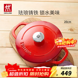 双立人（ZWILLING）珐琅锅铸铁锅厨房好物炖煮煲汤锅煎炒锅微压多功能烹饪锅具 红色珐琅铸铁锅 20cm