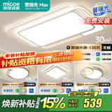 四季沐歌（MICOE） 照明LED客厅灯具套餐卧室吸顶灯餐厅中山灯具北欧后现代灯 4灯-135W遥控调光两室两厅I