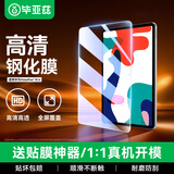 毕亚兹适用2022/21款荣耀平板v6/7华为MatePad钢化膜10.4英寸5G高清平板保护膜防摔防刮PM127