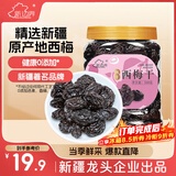 新边界 新疆风干西梅干500g 无添加梅子蜜饯果干办公室孕妇零食小吃年货