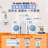 蒂佳婷（Dr.Jart）【蓝丸1.0】蓝丸补水面膜25片 补水修护焕亮保湿玻尿酸 新年礼物