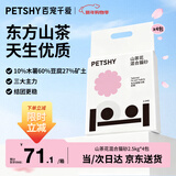 petshy百宠千爱 山茶花猫砂木薯除臭低尘结团豆腐膨润土混合10kg
