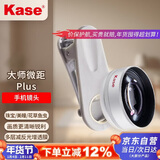 卡色（Kase）大师级百微镜头Plus 手机微距镜头高清拍摄花卉植物细节微观背景虚化聚焦主体摄影配件