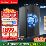 美的（Midea）570+升双开门冰箱大容量一级能效双变频节能风冷无霜囤货净味以旧换新国家补贴