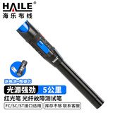 HAILE海乐 红光笔5mw光纤测试笔 通光笔/打光笔5公里SC/FC/ST接头通用 1支 HJ-650H-5