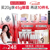 丸美（MARUBI）小红笔眼霜淡化细纹黑眼圈眼袋抗皱紧致国货眼霜护肤品新年礼物女 【星品尝新】3代小红笔20g