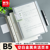 晨光（M&G）文具B5/60张空白活页本笔记本本子记事本 金属夹可拆卸草稿本错题本学生考试必备HB5600E