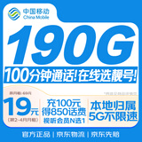 中国移动流量卡19元【自选AAA靓号】全国通用超大王电话手机5G纯上网长期非永久无限