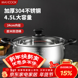 美厨（MAXCOOK）汤锅 304不锈钢汤锅汤煲24CM 加厚复合底 燃气炉电磁炉通用YC-24