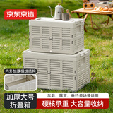 京东京造 加厚折叠收纳箱 户外露营箱车载后备箱整理箱储物箱大号68L
