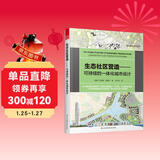 生态社区营造 可持续的一体化城市设计 城市建筑规划书 城市意象 城市视觉形态研究城市空间设计经典畅销