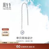 周生生新年礼物Let'sPlay圆球单边铂金耳线耳坠耳钉男女款89179E定价