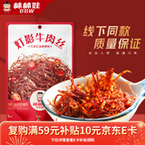 棒棒娃 灯影牛肉丝麻辣味120g 休闲牛肉干肉脯零食四川特产灯影丝