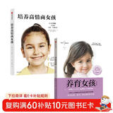 养育女孩 官方升级版 培养高情商女孩 全2册 史蒂夫·比达尔夫著 写给女孩父母的养育指南