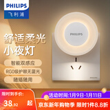 飞利浦（PHILIPS） LED小夜灯卧室床头灯婴儿喂奶灯光敏感人体感应灯起夜灯 酷玥 【ECO插电款】光感人感 1只装