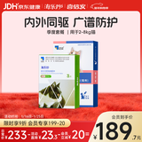 海乐妙喜倍安 成猫咪体内外驱虫 海乐妙3片+喜倍安3支装