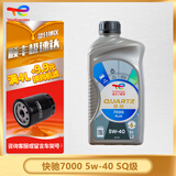 道达尔能源TOTAL/道达尔 快驰QUARTZ 极驰9000 汽车全合成机油 发动润滑油 快驰7000半合成 SQ 5W40 1L