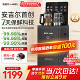 安吉尔哪吒7天保鲜茶吧机智能语音防溢防干烧双壶恒温萃茶煮茶下置式高端家用客厅饮水一体机CB3784LK-J