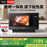 松下（Panasonic）微波炉家用烤箱多功能平板式智能微烤一体机6档变频大火力一键感温加热22升大容量 22升1000W|彩屏显示|黑灰GF237