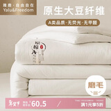 雅鹿·自由自在 A类抗菌大豆纤维被子秋冬天季单双人被芯6斤200*230cm 原棉