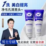 草安堂美白洁面乳氨基酸洗面奶美白淡斑提亮肤色去黄女深层清洁收缩毛孔 买二送—【周期装到手3支】