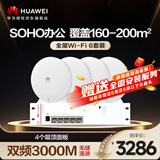 华为全屋WiFi6套装4吸顶AP面板+4口POE交换机 3000M无线AP千兆路由器AC+AP套装 企业级5G信号网络覆盖