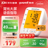 鱼跃（Yuwell）大屏语音电子血压计690F家用血压仪医用高精准血压测量老人年货