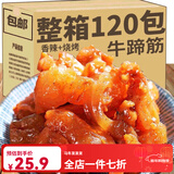 狄师傅网红香辣内蒙古牛蹄筋即食烧烤营养小零食牛板筋小吃休闲食品 15包烧烤牛蹄筋 120g
