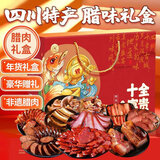 六味魔方四川腊肉正宗烟熏排骨风干鸡腊肠腊味特产春节送礼年货礼盒3100g