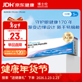 博士伦清朗一日透明隐形眼镜日抛5片高清水润进口900度