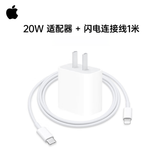 苹果原装20W充电器套装 数据线PD快充线原装 苹果原装充电器 二手充电器 二手数据线 20W充电套装 USB-C转闪电连接线 95新